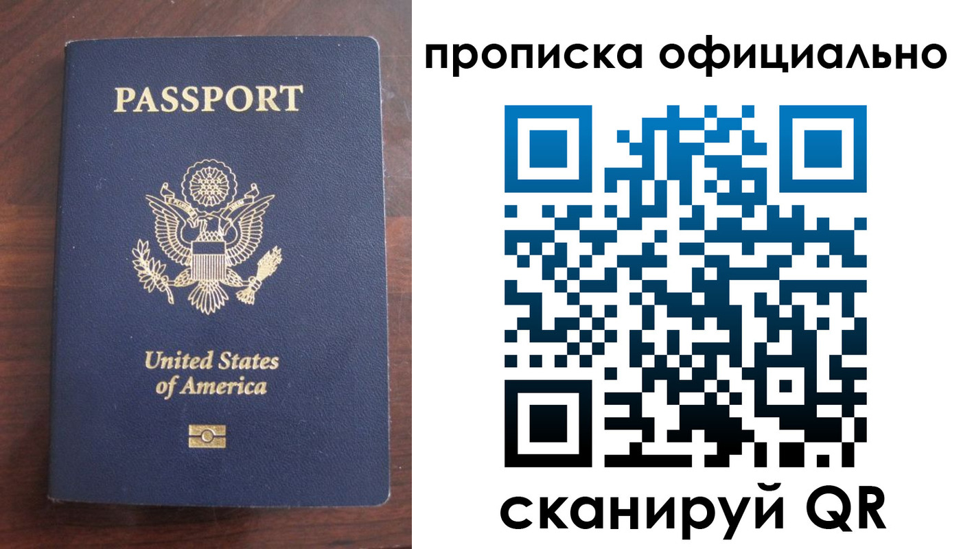 прописка в Симе