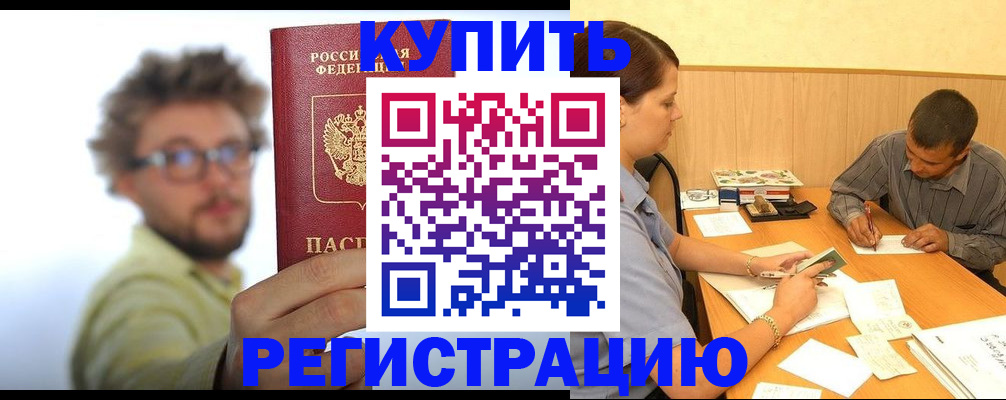 прописка ребенка в Симе