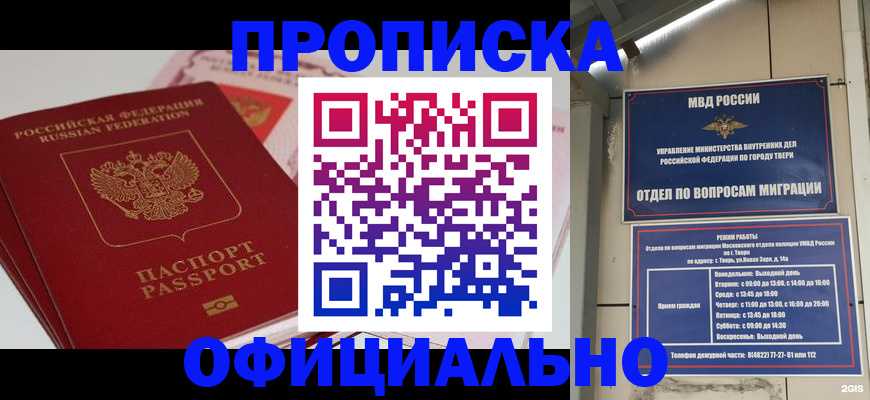 прописка для военкомата в Симе