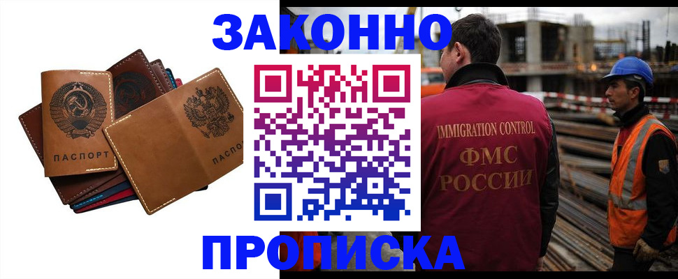 прописка в Симе
